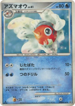 Japanese Seaking (アズマオウ)