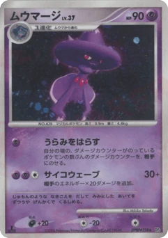 Japanese Mismagius (ムウマージ)