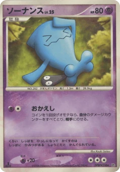Japanese Wobbuffet (ソーナンス)