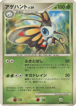 Japanese Beautifly (アゲハント)