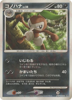 Japanese Nuzleaf (コノハナ)