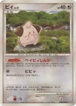 Japanese Cleffa (ピィ)