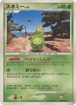 Japanese Budew (スボミー)