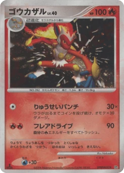 Japanese Infernape (ゴウカザル)