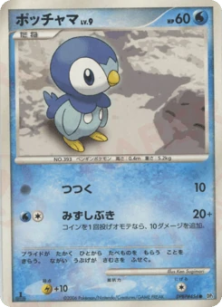Japanese Piplup (ポッチャマ)