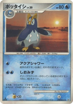Japanese Prinplup (ポッタイシ)