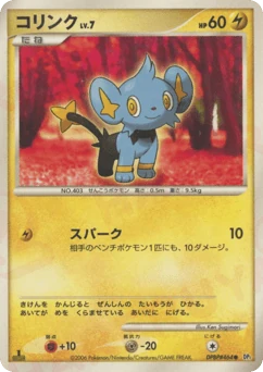 Japanese Shinx (コリンク)