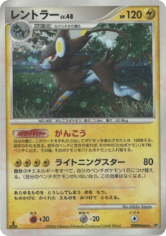 Japanese Luxray (レントラー)
