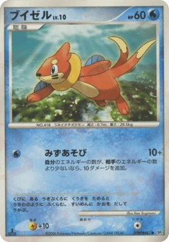 Japanese Buizel (ブイゼル)