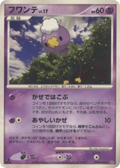 Japanese Drifloon (フワンテ)