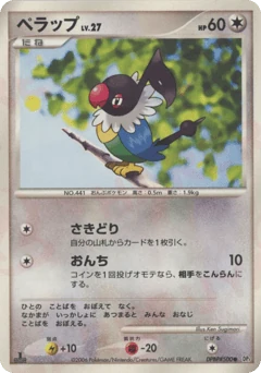 Japanese Chatot (ペラップ)