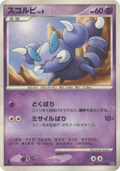 Japanese Skorupi (スコルピ)
