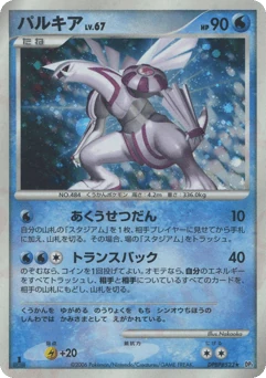 Japanese Palkia (パルキア)
