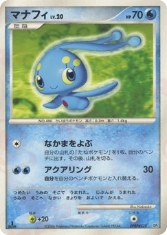 Japanese Manaphy (マナフィ)