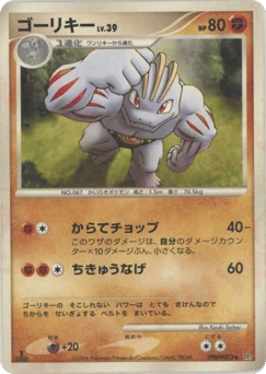 Japanese Machoke (ゴーリキー)