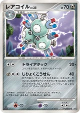 Japanese Magneton (レアコイル)