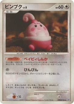 Japanese Happiny (ピンプク)