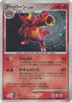 Japanese Magmortar (ブーバーン)