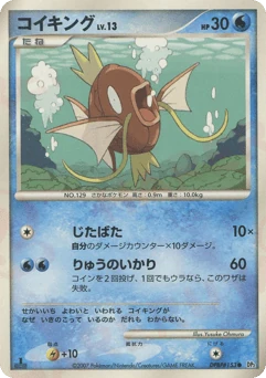 Japanese Magikarp (コイキング)