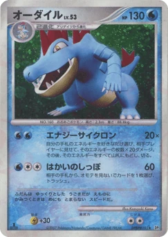 Japanese Feraligatr (オーダイル)