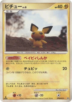 Japanese Pichu (ピチュー)