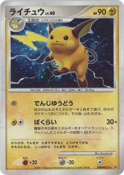 Japanese Raichu (ライチュウ)