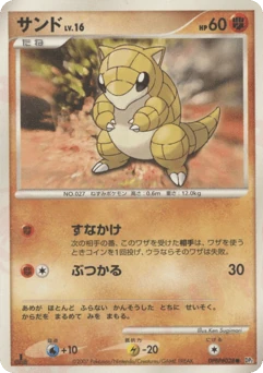 Japanese Sandshrew (サンド)