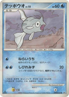 Japanese Remoraid (テッポウオ)
