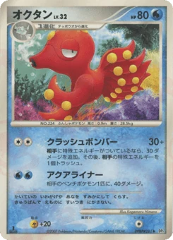 Japanese Octillery (オクタン)