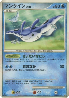 Japanese Mantine (マンタイン)
