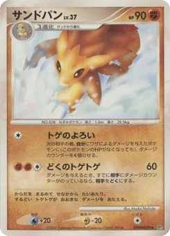 Japanese Sandslash (サンドパン)