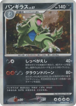 Japanese Tyranitar (バンギラス)
