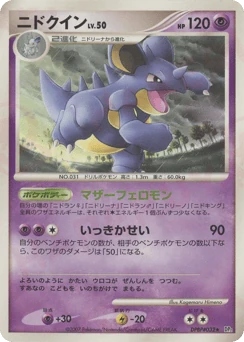 Japanese Nidoqueen (ニドクイン)