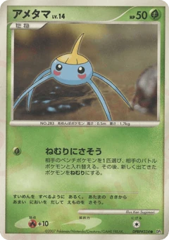 Japanese Surskit (アメタマ)