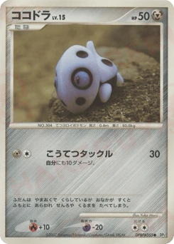 Japanese Aron (ココドラ)