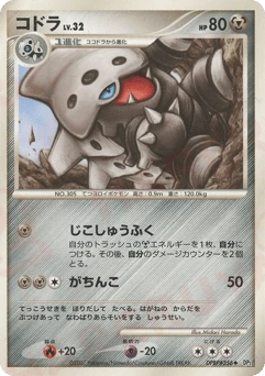 Japanese Lairon (コドラ)