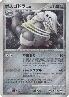 Japanese Aggron (ボスゴドラ)