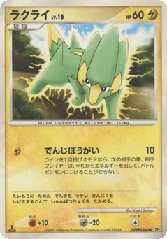 Japanese Electrike (ラクライ)