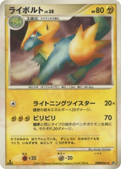 Japanese Manectric (ライボルト)