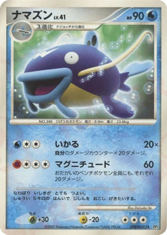 Japanese Whiscash (ナマズン)