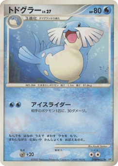 Japanese Sealeo (トドグラー)