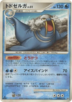 Japanese Walrein (トドゼルガ)