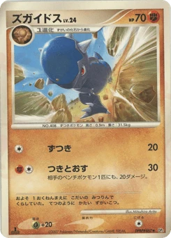 Japanese Cranidos (ズガイドス)