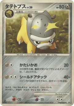 Japanese Shieldon (タテトプス)