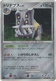 Japanese Bastiodon (トリデプス)
