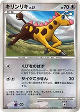 Japanese Girafarig (キリンリキ)