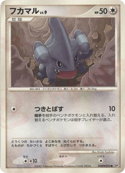 Japanese Gible (フカマル)