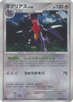 Japanese Garchomp (ガブリアス)