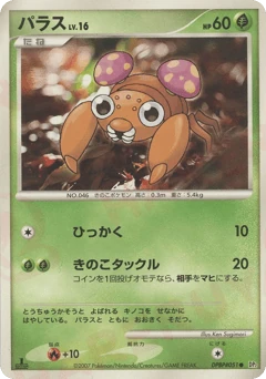 Japanese Paras (パラス)