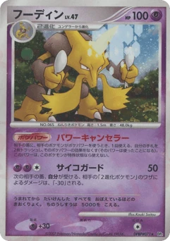 Japanese Alakazam (フーディン)